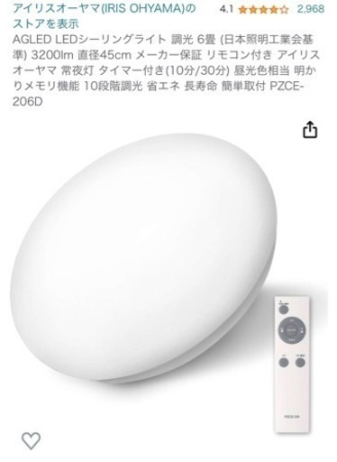 アイリスオーヤマ　LEDシーリングライト　6畳