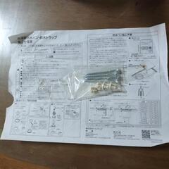 12/5まで 洗濯機防水パン　説明書、金具付きの画像