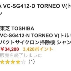 断捨離中　定価3万5千円程　TOSHIBA 掃除機　の画像