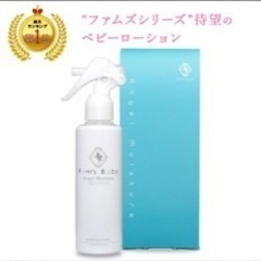 【お譲り先決まりました】ファムズベビー　スキンケアの画像