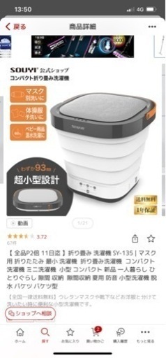 ミニ洗濯機