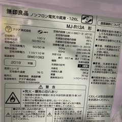 冷蔵庫　無印良品　商談中の画像