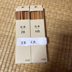 鉛筆　2B HB 8本ずつ　19日午後2時まで