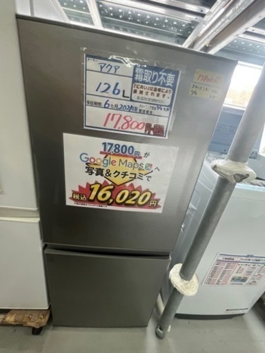 配達可【冷蔵庫】【アクア】126L 2021年製★6ヶ月保証クリーニング済み【管理番号11811】