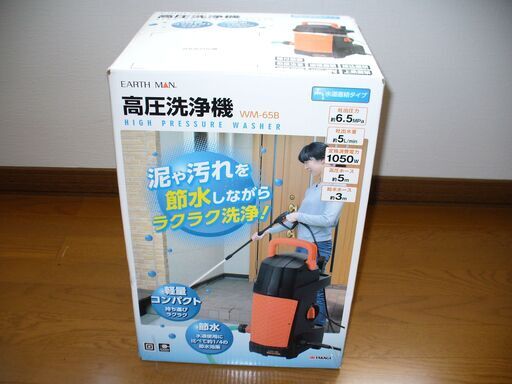 ☆(新品・未開封)　EARTH MAN　:高圧洗浄機 WM-65B ☆