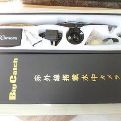 BigCatch 赤外線水中カメラ