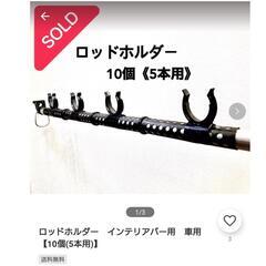 クレトムインテリアバー用 ロッドホルダー