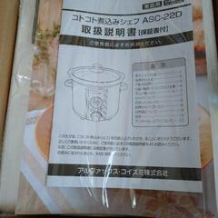 12/12まで！【新品未使用】60%OFF！スロークッカー　コトコト煮込みシェフ ASC-22Dの画像