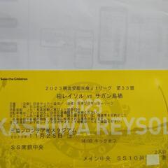 ⚽柏レイソルvsサガン鳥栖　チケット🎫