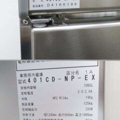 大和冷機 業務用冷蔵庫 インバータ制御 401CD-NP-EX 2023年製 D4166196の画像