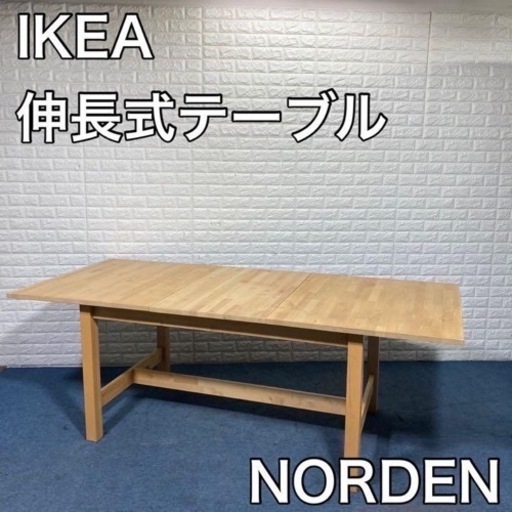 【綺麗】IKEA ダイニングテーブルセット（伸長式）
