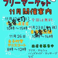 にじいろタウンフリマ開催案内