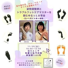 足の巻き爪、タコ、ウオノメすべては姿勢から?!姿勢調整師とトラブ...