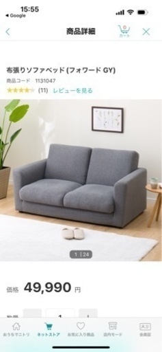 ニトリのソファベッド美品