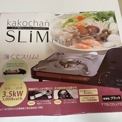 (取り引き中)カセットコンロKakochan Slim TS35-4 の画像
