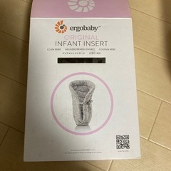 エルゴ　インファントインサート