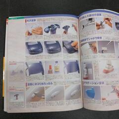 🔶プラモデル制作テクニック本の画像