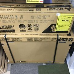 三菱 エアコン MSZ-GE4019S  エアコン  単相100V 4.0kw 空気清浄 取付費別途(基本料金18,700円) クリーニング済 堺市 石津【ジャングルジャングルサカイ石津店】