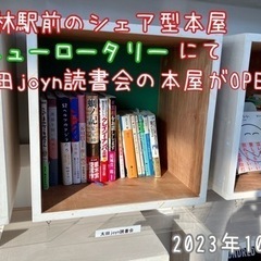 太田joyn読書会-12月- − 群馬県