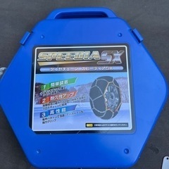 タイヤチェーン　スピーディアSX
