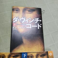 ダ・ヴィンチコード3冊纏めての画像