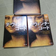 ダ・ヴィンチコード3冊纏めての画像
