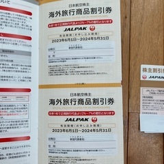 日本航空 JAL 株主優待　航空券　割引券　50%割引２枚の画像