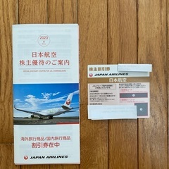 日本航空 JAL 株主優待　航空券　割引券　50%割引２枚