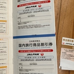 日本航空 JAL 株主優待　航空券　割引券　50%割引２枚の画像