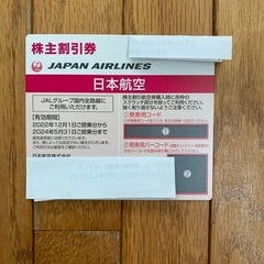 日本航空 JAL 株主優待　航空券　割引券　50%割引２枚の画像