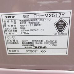 ■値下げ！　コロナ　石油ファンヒーター　2017年製　よごれま栓　7畳　FH-M2517Y　ローズメタリックの画像