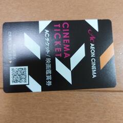 イオンシネマチケット(一般)