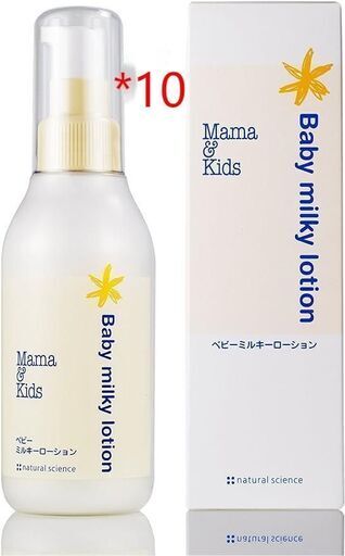 ママ＆キッズ　ベビーミルキーローション 150ml*10