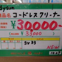 ★643 新品未使用！ dyson コードレスクリーナー　【リサイクルマート鹿児島宇宿店】
