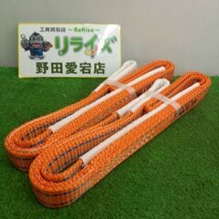 インカ 1ton 1m リフティングスリング2本セット【野田愛宕...