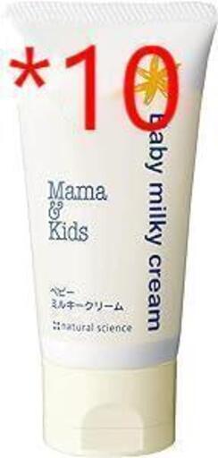 ママ＆キッズ ベビーミルキークリーム75g*10