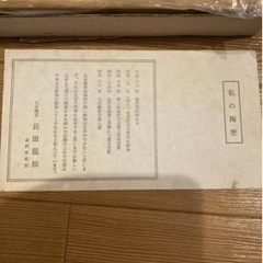九谷陶芸 長田龍仙　額の画像
