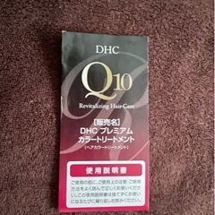 DHC Q10  プレミアム　カラートリートメントの画像