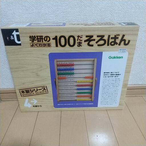 100玉そろばん　学研