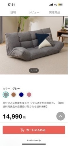 ソファ（ニトリ）