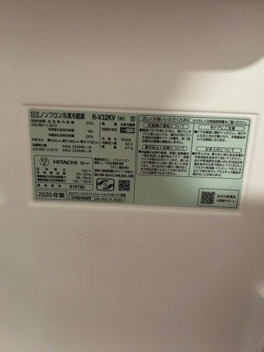 HITACHI 冷蔵庫　R-V32KV