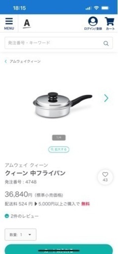 Amway クィーン フライパン 2個セット