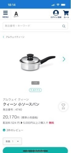 Amway クィーン フライパン 2個セット
