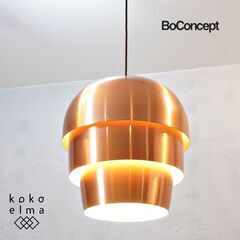 未使用品◆北欧デンマークのBoConcept(ボーコンセプト)の...