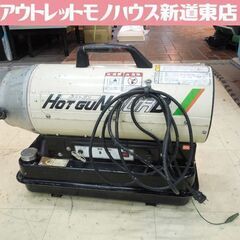 現状品 静岡製機 HG30RD HOTGUN 30RD 11Lタンク ホットガン 熱風式ヒーター 新道東店