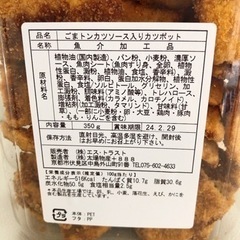 アミューズメント限定品　ひとくちソースカツの画像