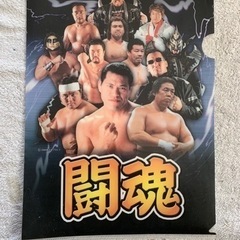 アントニオ猪木　クリアファイル　闘魂　  