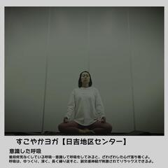 🧘‍♀すこやかヨガ🧘‍♀メンバー募集中！　11月12日🆙