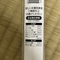 ガラコワイパーブレード(開封品)の画像