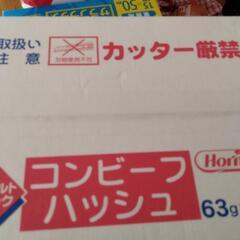 値下げホーメルコンビーフハッシュ１箱＋おまけお任せなら２００円分付き